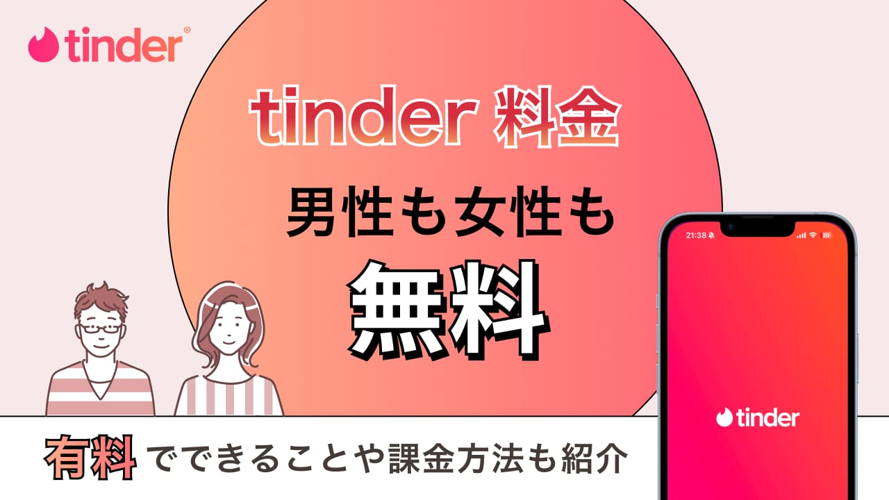 92_Tinder料金.jpg